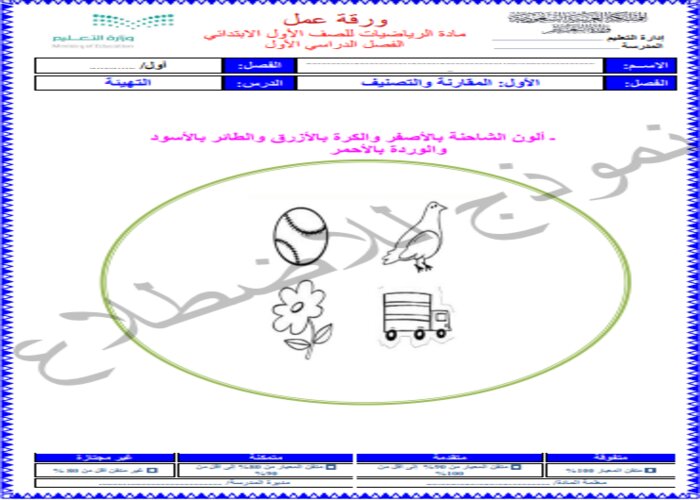 اثراءات منصة مدرستي رياضيات الصف الأول الابتدائي الفصل الثاني 
