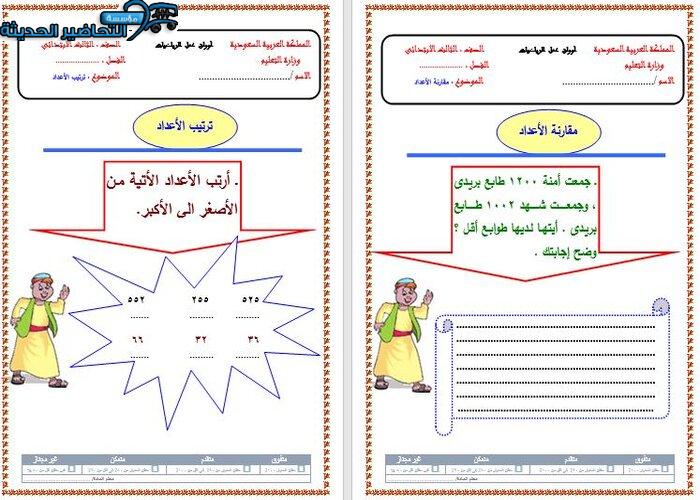 ورق عمل رياضيات الصف الثالث الابتدائي الفصل الأول مدرستي