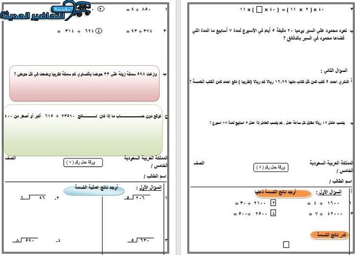 ورق عمل رياضيات الصف الخامس الابتدائي الفصل الأول مدرستي