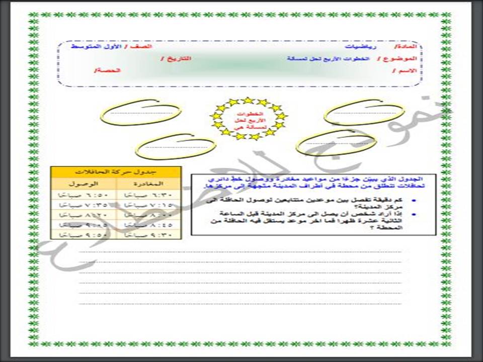 اثراءات منصة مدرستي رياضيات أول متوسط الفصل الثاني