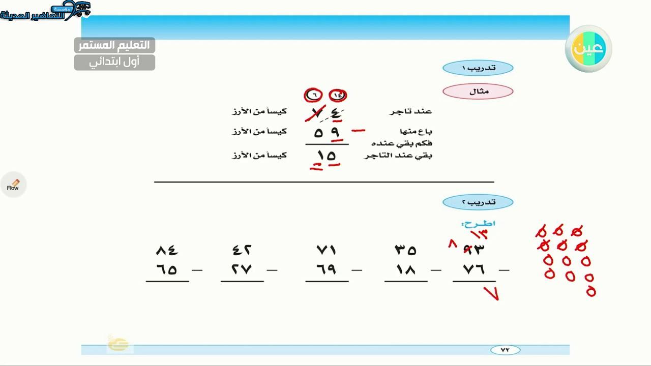 ورق عمل رياضيات مجتمع بلا أمية التعليم المستمر الفصل الأول 