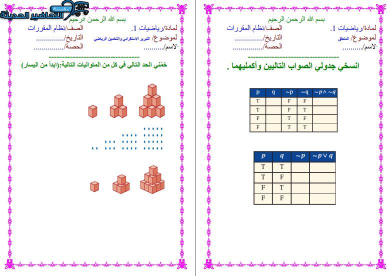 ورق عمل رياضيات مقررات 1