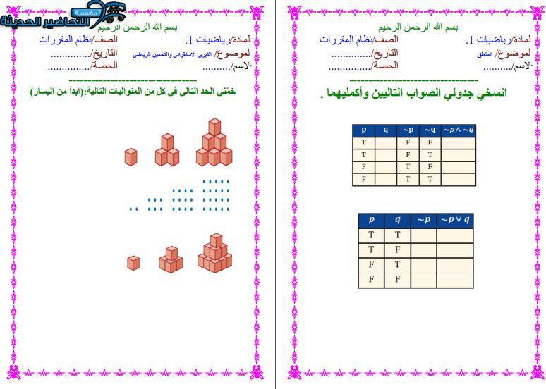 ورق عمل مادة الرياضيات 1 مقررات 
