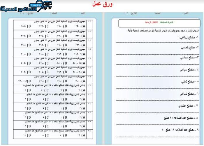 نموذج ورق عمل مادة الرياضيات 2 مقررات