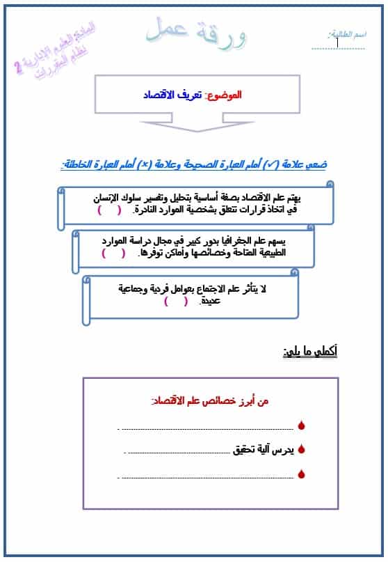 بوربوينت مادة علوم ادارية 2 مقررات