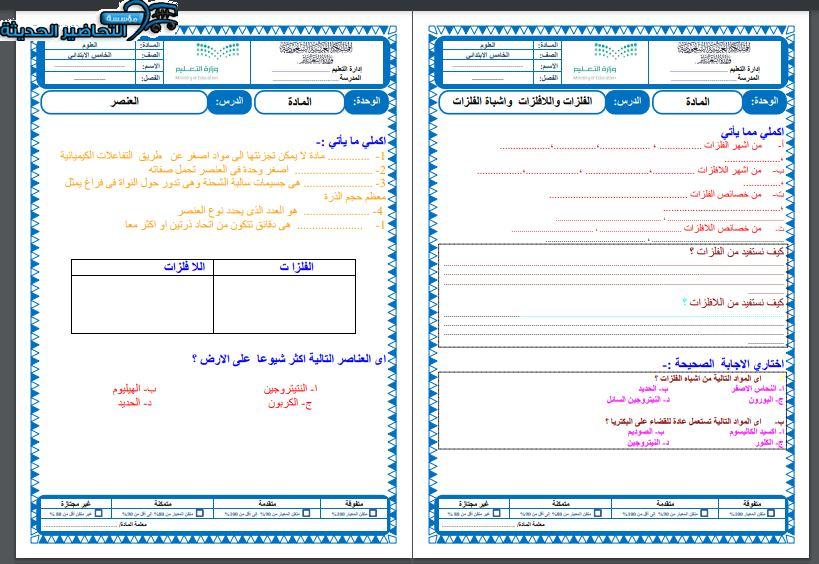 مهارات العلوم للصف الخامس الابتدائي الفصل الدراسى الاول