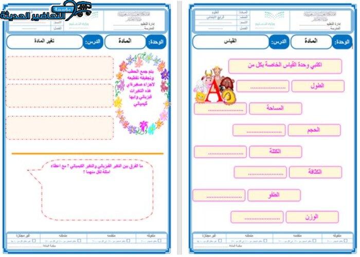 سجل درجات أعمال السنة لمادة العلوم الصف الرابع الابتدائي