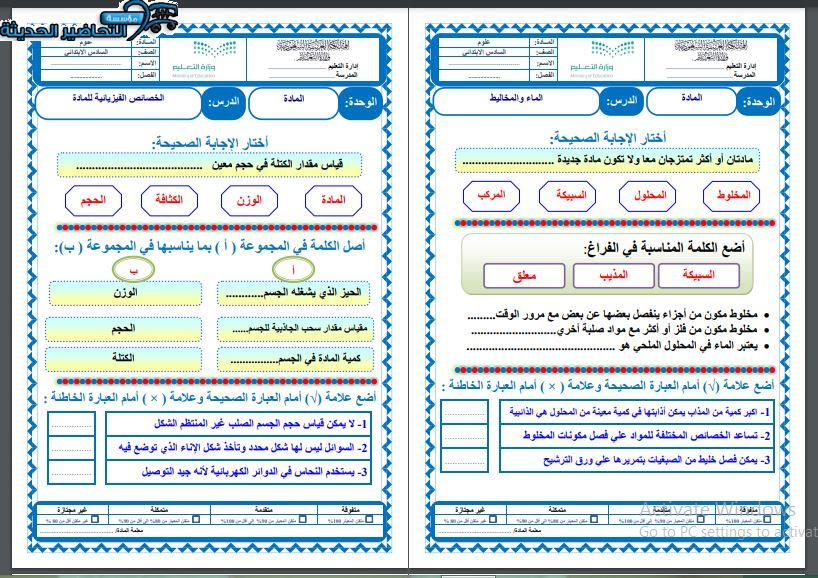 مهارات العلوم للصف السادس الفصل الدراسي الثاني