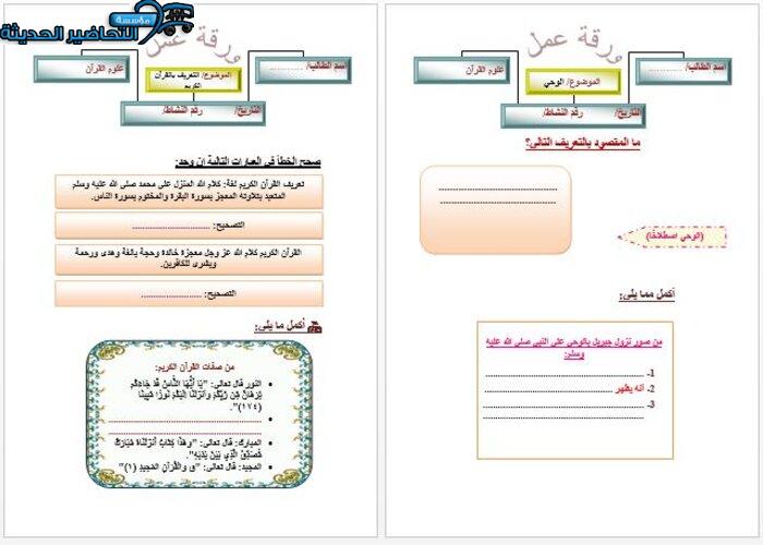 ورق عمل مادة علوم القرآن 1 مقررات