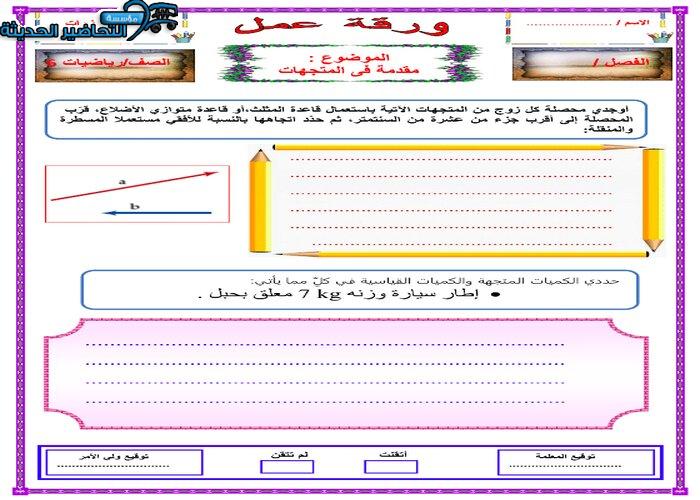 تحضير عين مادة رياضيات 6 مقررات