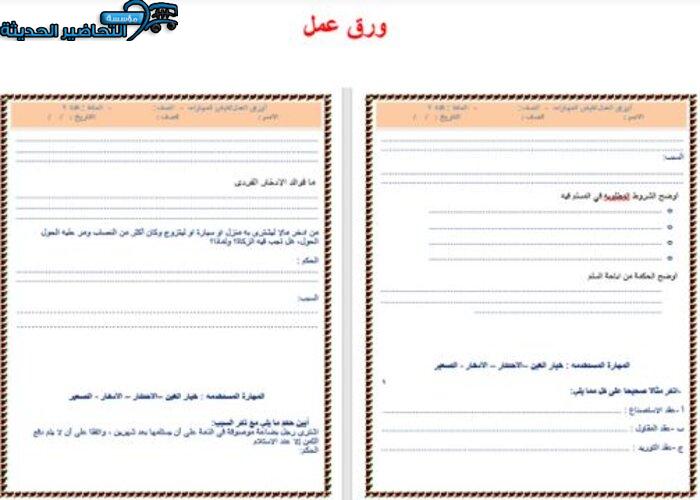ورق عمل مادة الفقه 2 مقررات
