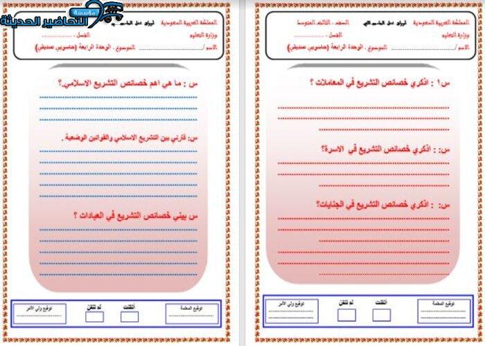 بوربوينت مادة فقه 3 مقررات