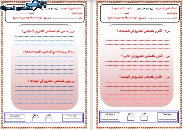 تحضير مادة فقه 3 مقررات