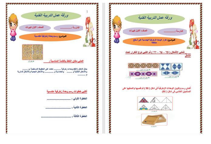 توزيع تربية فنية الصف الأول التعليم المستمر الفصل الثالث