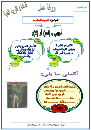 اسس التصميم في الرسم
