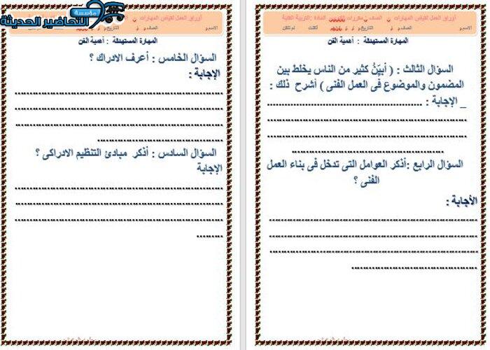 ورق عمل مادة التربية الفنية مقررات