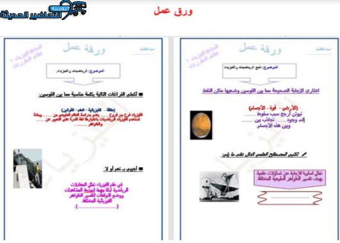 نموذج من ورق عمل مادة فيزياء 1 مقررات