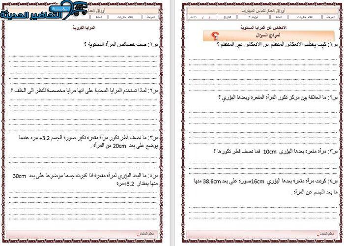 نموذج من ورق عمل مادة فيزياء 3 مقررات