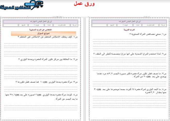 ورق عمل مادة فيزياء 3 نظام المقررات