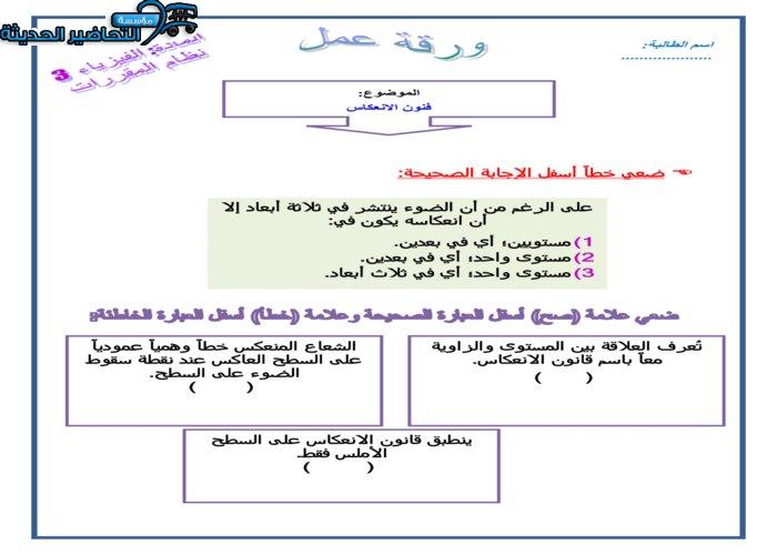 تحضير قانون الانعكاس فيزياء 3 مقررات