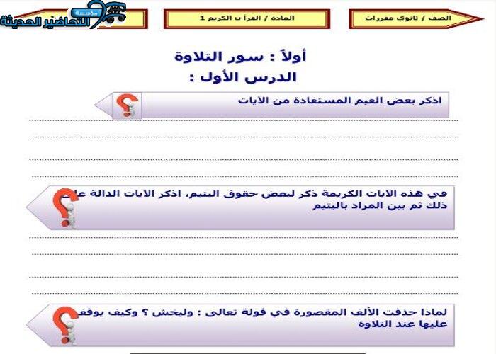 ورق عمل مادة قرآن كريم 2 مقررات