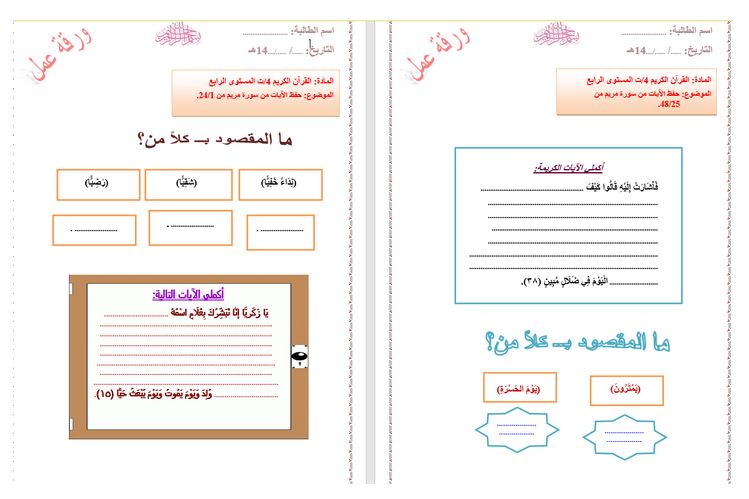 توزيع القرآن الكريم 4 التعليم الثانوي (تحفيظ) نظام المقررات الفصل الثالث