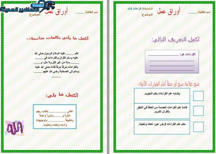 ورق عمل مادة قراءات 1 مقررات