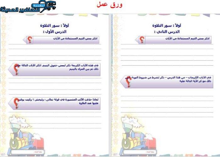 مادة قرآن كريم 2 مقررات