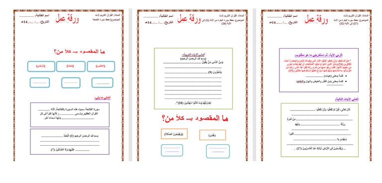 توزيع القرآن الكريم 1 التعليم الثانوي (تحفيظ) نظام المقررات الفصل الثالث