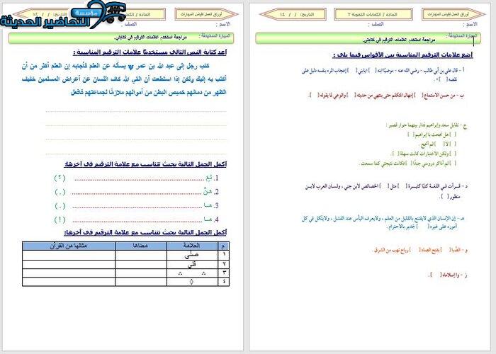 بوربوينت كفايات لغوية 3 ثالث ثانوي