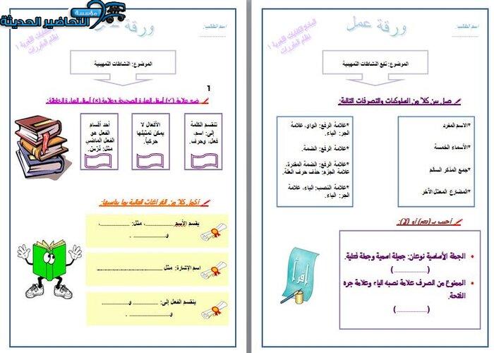 حل أسئله مادة كفايات لغوية 1 مقررات