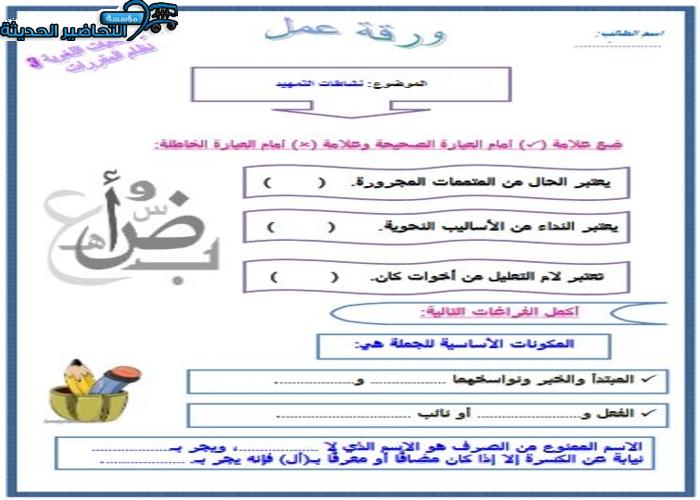 ورق عمل كفايات لغوية 3 ثالث ثانوي