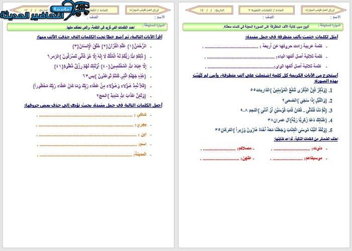 نموذج من ورق عمل مادة كفايات لغوية 3 ثالث ثانوي