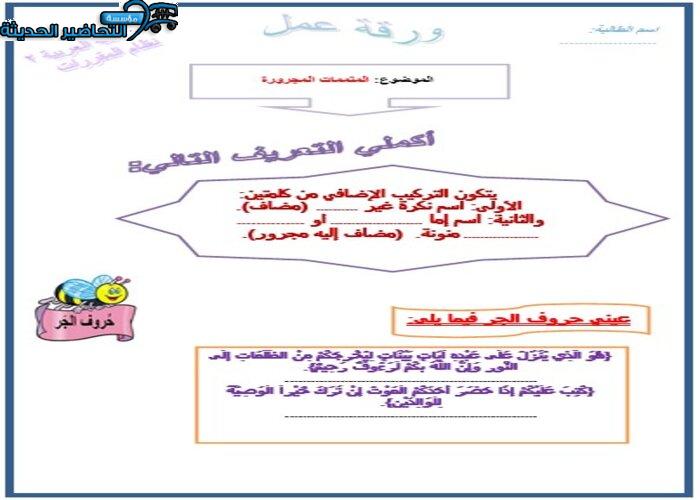 ورق عمل كفايات لغوية 2 ثالث ثانوي
