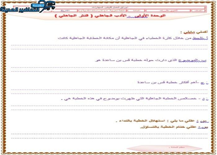 ورق عمل كفايات لغوية 5 ثالث ثانوي