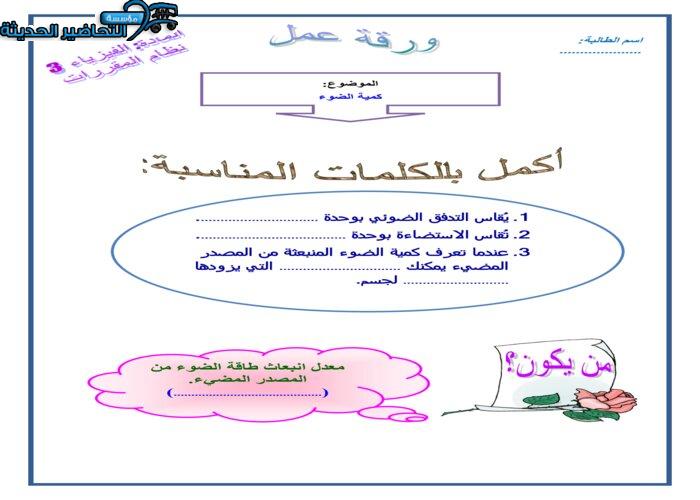 بوربوينت كمية الضوء فيزياء 3 مقررات