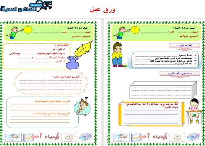تحضير عين مادة الكيمياء 2 مقررات