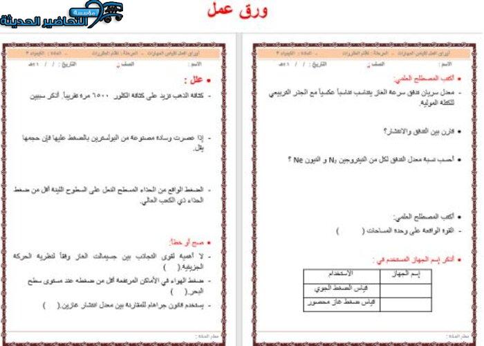 ورق عمل مادة الكيمياء 3 مقررات 