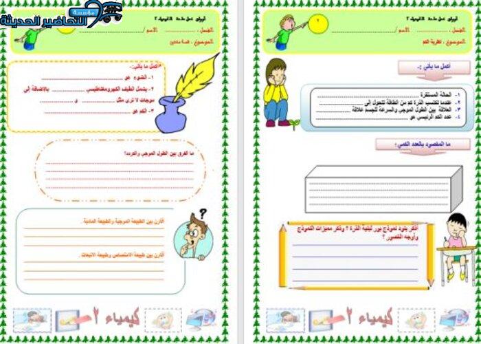 ورق عمل مادة كيمياء 2 نظام المقررات