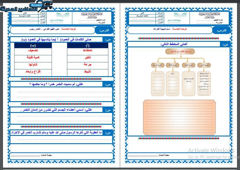 مهارات مادة لغتي صف ثالث متوسط النصف الأول