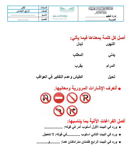 تحضير لغتي رابع ابتدائي فصل ثالث