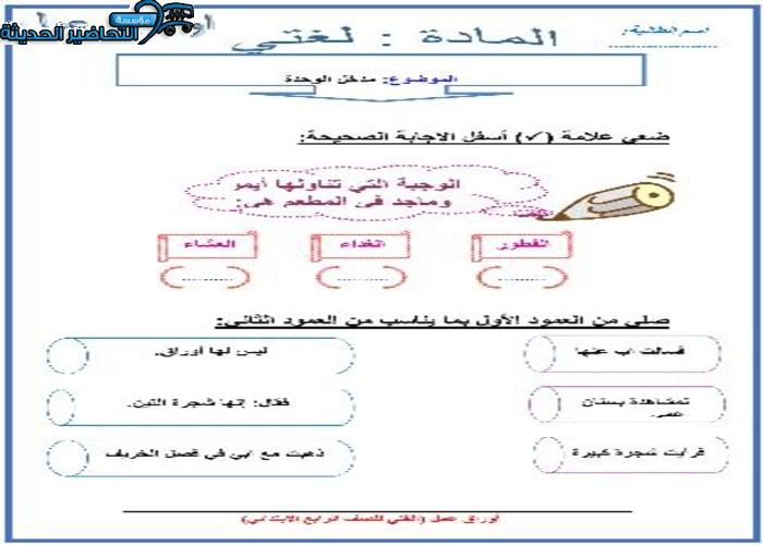 اوراق عمل لغتي رابع الفصل الاول