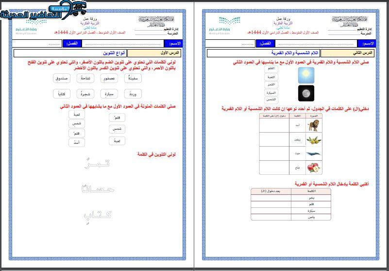 مهارات التفكير مادة لغتي التربية الفكرية الفصل الأول مدرستي