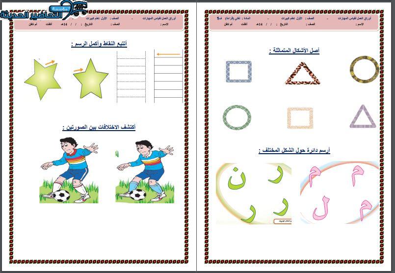 اغلاق الدرس لغتي التعليم المستمر الفصل الأول مدرستي