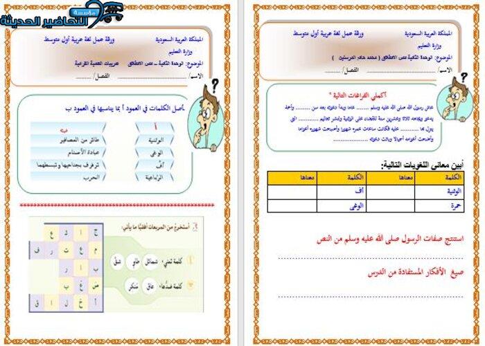 ورق عمل لغتي الصف أول متوسط الفصل الأول مدرستي