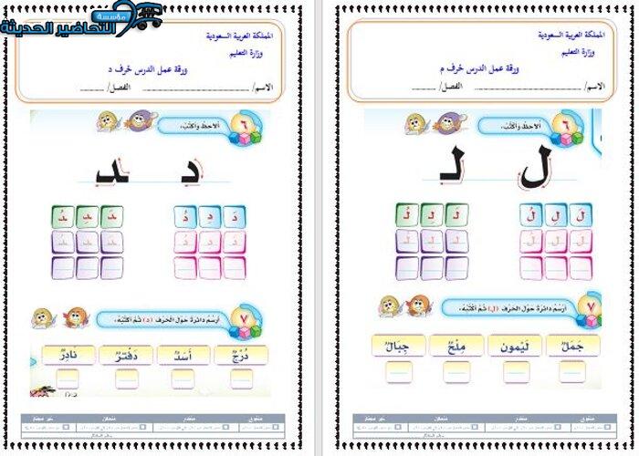ورق عمل لغتي الصف الأول الابتدائي الفصل الأول مدرستي