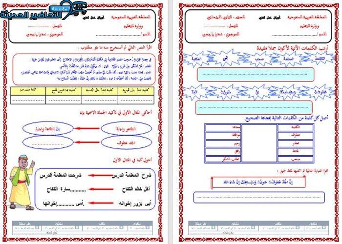 ورق عمل لغتي الصف الثاني الابتدائي الفصل الأول مدرستي