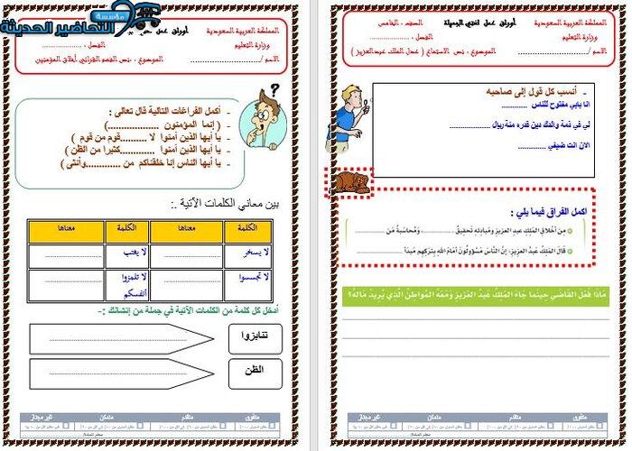 ورق عمل لغتي الصف الخامس الابتدائي الفصل الأول مدرستي