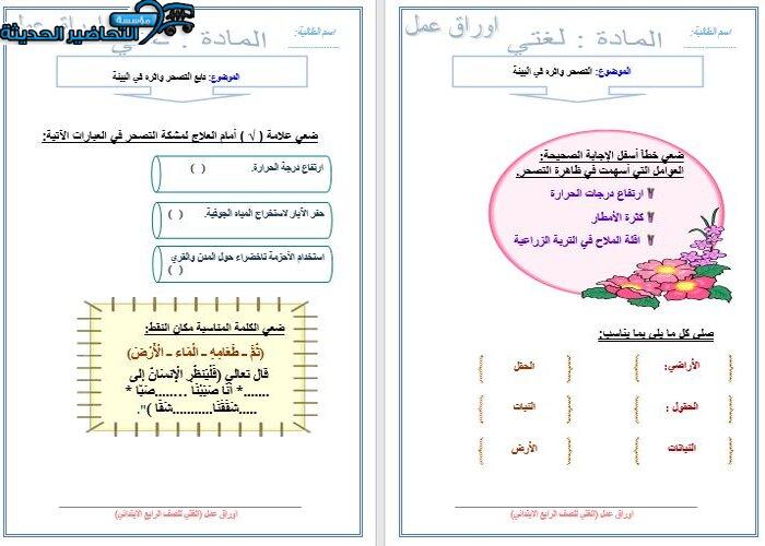 واجبات لغتي الصف الرابع الابتدائي الفصل الأول مدرستي