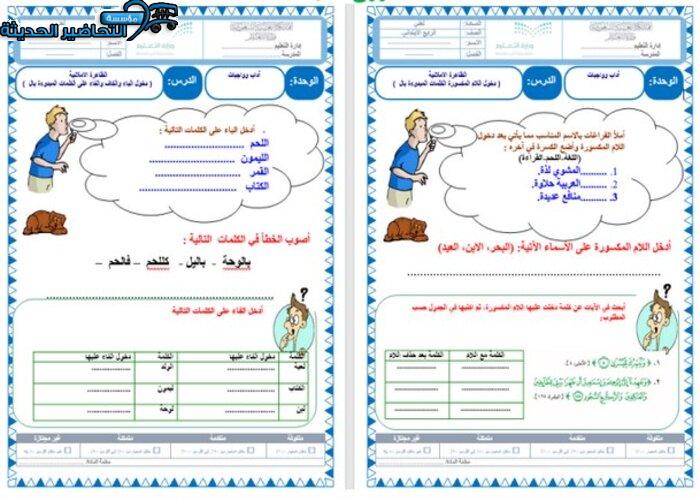 الظاهرة الإملائية الهمزة المتطرفة مادة لغتي الصف السادس الابتدائي الظاهرة الإملائية الهمزة المتطرفة مادة لغتي الصف السادس الابتدائي